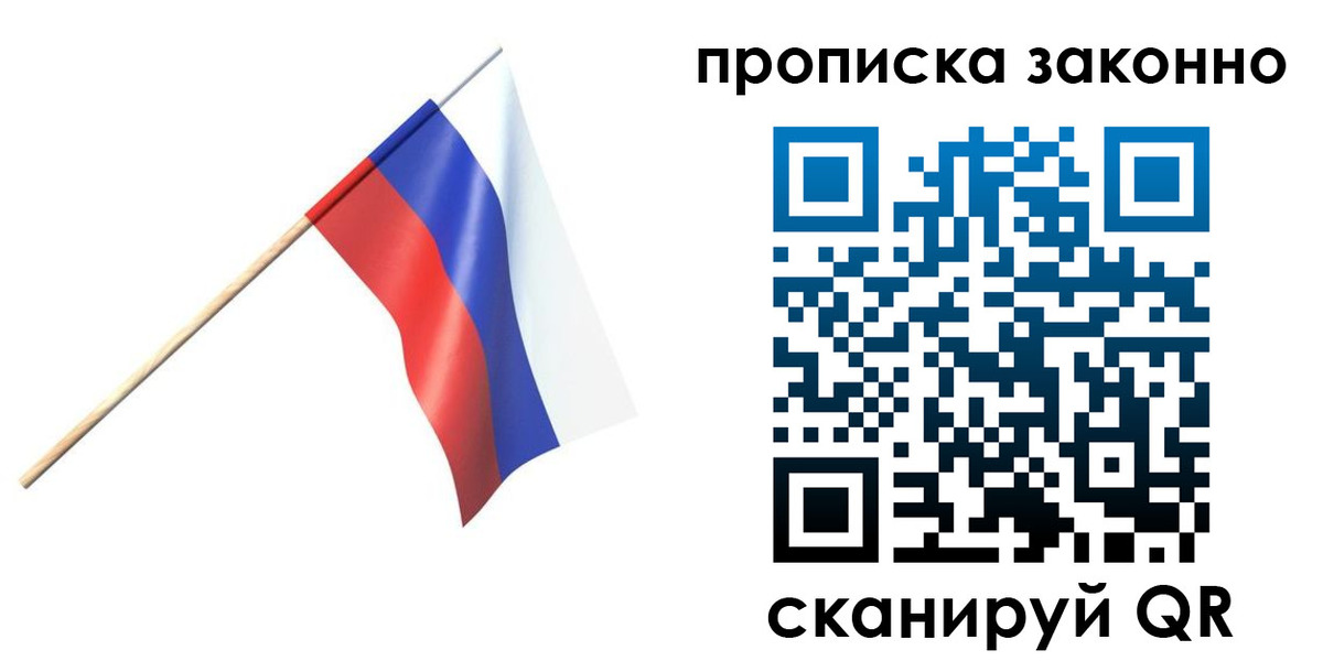 прописка 2025 в Кусе