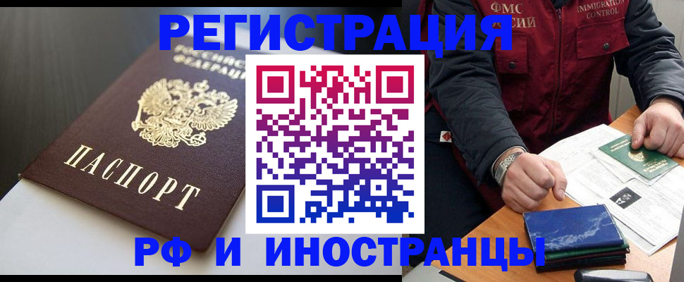прописка штамп в Кусе